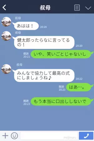 【結婚式の“私物化”】義叔母『あの会場は私の趣味じゃない』式の準備に“過干渉”され我慢の限界…！痺れを切らした夫、反撃に出る…！