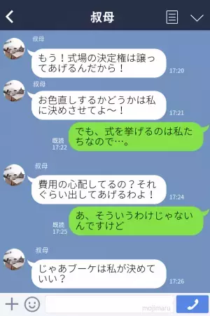 【結婚式の“私物化”】義叔母『あの会場は私の趣味じゃない』式の準備に“過干渉”され我慢の限界…！痺れを切らした夫、反撃に出る…！