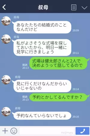 【結婚式の“私物化”】義叔母『あの会場は私の趣味じゃない』式の準備に“過干渉”され我慢の限界…！痺れを切らした夫、反撃に出る…！