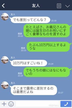 「ゴミじゃん」義母から娘へのお祝いは“新聞紙”に包まれていて…！？→義兄家族には高額プレゼントなのに…“待遇の差”にモヤっと！
