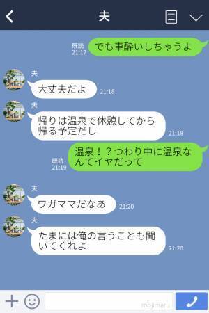 夫「祖母に会いに行くから」妻「つわり中にイヤだって」妊娠中に“長時間ドライブ”を強いられた結果…→夫の【無神経な発言】に怒り心頭！