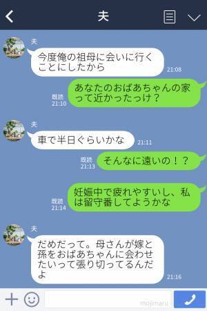 夫「祖母に会いに行くから」妻「つわり中にイヤだって」妊娠中に“長時間ドライブ”を強いられた結果…→夫の【無神経な発言】に怒り心頭！