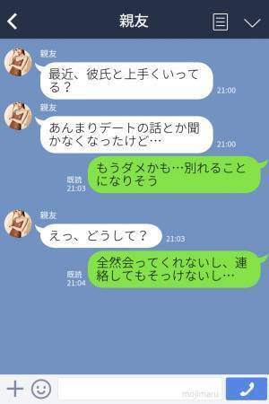 親友『別れちゃえば？』信頼している親友に“彼氏との破局の危機”を相談…⇒『そういうことか…』破局後、“とんでもない裏切り”が発覚！