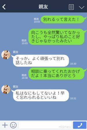 親友『別れちゃえば？』信頼している親友に“彼氏との破局の危機”を相談…⇒『そういうことか…』破局後、“とんでもない裏切り”が発覚！