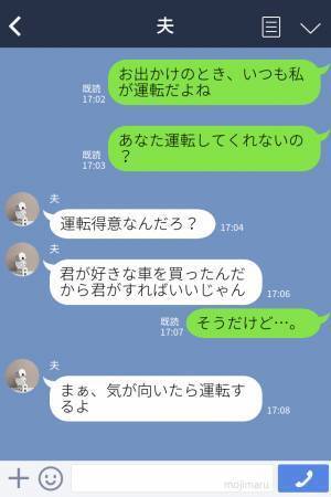 妻「運転してくれないの？」夫「君が好きな車を買ったんだから…」→数日後夫が運転すると…まさかのハプニングに妻驚愕！！