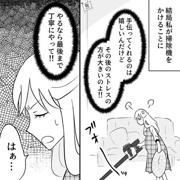 夫「何してるの？」妻「床が…」妊娠中の妻に代わり“家事をする夫”だが…→妻は【余計な仕事】を増やされて爆発寸前！？