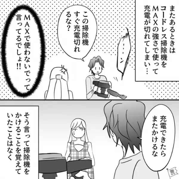 夫「何してるの？」妻「床が…」妊娠中の妻に代わり“家事をする夫”だが…→妻は【余計な仕事】を増やされて爆発寸前！？