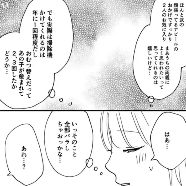 夫「俺おむつ替えてくるよ」母「いい旦那さんね」←本当は“育児も家事もしていない”夫！？実家での“おむつ替え”で、両親に疑いの目を向けられる…！