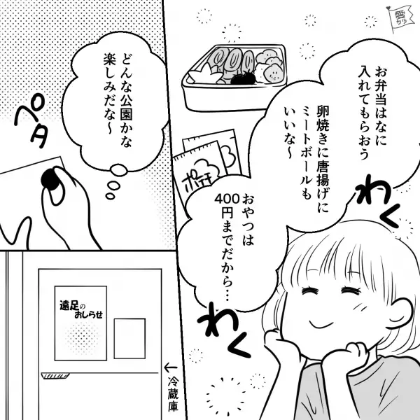 【遠足キャンセルで涙…？】子ども「公園行くんだ！」楽しみにしていた矢先…⇒残り“1週間を切った所”でトラブル発生！？