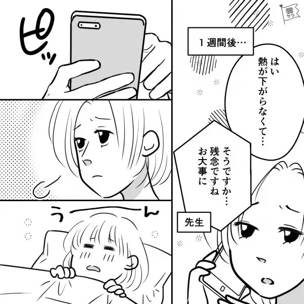 娘「行きたい…」母親「熱があるから無理しちゃダメ」⇒発熱で楽しみだった“遠足”を断念…その後【まさかの3年間】を過ごす！？