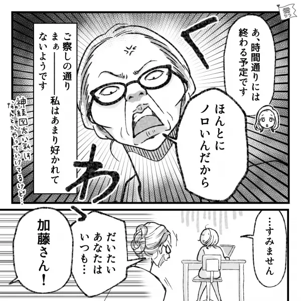 男「お局さん！」ネチネチ怒鳴られているところに…救世主登場！？→後日、人間関係の“大どんでん返し”で事件に発展！？