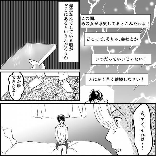 嫁「毎日こんなこと…」義母のLINE攻撃は“自分の息子”にも！？→嫁いびりの【さらなる被害者】を知り悲しさが溢れる…【漫画】