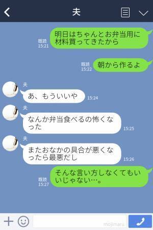 妻『お弁当作ろうか？』夫『やった～♪うれしい』⇒食後、夫からLINEが…“まさかの第一声”で妻の表情が一変することに！？