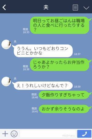 妻『お弁当作ろうか？』夫『やった～♪うれしい』⇒食後、夫からLINEが…“まさかの第一声”で妻の表情が一変することに！？
