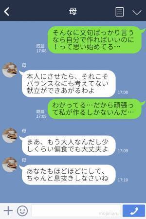 【偏食夫】「肉のおかずも出せ」魚や野菜を食べない夫の“文句の嵐”…→母からの“感動メッセージ”に心打たれた…！