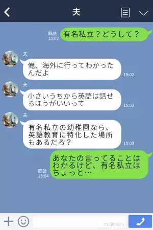 夫「息子のためなら借金する」妻「家のローンだって…」息子の“進学先”で喧嘩！→溝は埋まらず…【離婚寸前】の危機に！