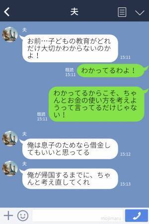 夫「息子のためなら借金する」妻「家のローンだって…」息子の“進学先”で喧嘩！→溝は埋まらず…【離婚寸前】の危機に！