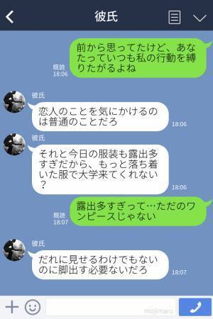 彼「服の露出多すぎ」彼女を徹底的に“コントロール”したい彼に違和感…→ついに我慢の限界で【悲惨な末路】を辿ることに…