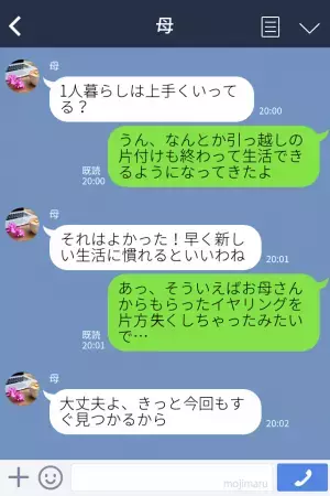 母「大丈夫、今回も見つかるわ」片方失くしても“必ず見つかる”イヤリング…→ある日【箱ごと紛失】してついに大ピンチ…！？