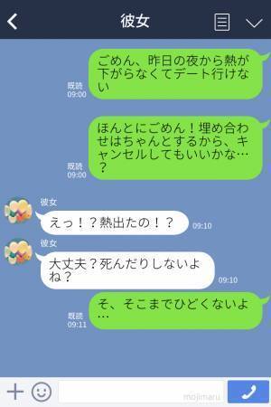 「絶対私のせいだ…」“発熱でドタキャンした俺”に彼女が全力で謝罪！？→その後、彼女のみぞ知る“恐ろしい真相”が明らかに！