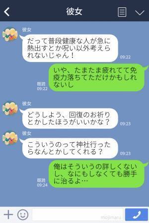 「絶対私のせいだ…」“発熱でドタキャンした俺”に彼女が全力で謝罪！？→その後、彼女のみぞ知る“恐ろしい真相”が明らかに！