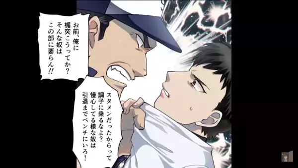 監督「俺に楯突こうってか？」練習方法に“異議を唱える”野球部員の胸ぐらを掴み…→横暴な態度でまさに“独裁国家”状態に！【漫画】