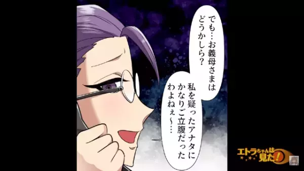 義妹「お義母さまもご立腹だったわ～」盗癖のある義妹が否認！？→翌日、義母をダシに謝罪の品をせびられ“復讐劇”が始まる…【漫画】