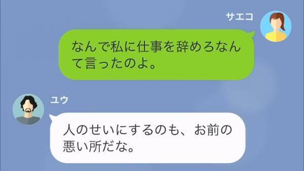 【生活費を1万円しか渡さない夫】夫「お前は養われの身なんだから言う事を聞け」→妻の悲鳴に耳を傾けない夫の【言い分】に呆然…！