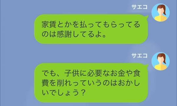 【生活費を1万円しか渡さない夫】夫「お前は養われの身なんだから言う事を聞け」→妻の悲鳴に耳を傾けない夫の【言い分】に呆然…！