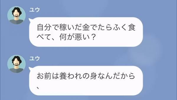 【生活費を1万円しか渡さない夫】夫「お前は養われの身なんだから言う事を聞け」→妻の悲鳴に耳を傾けない夫の【言い分】に呆然…！