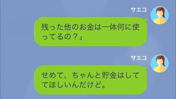 【生活費を1万円しか渡さない夫】「俺に文句ばかり言うな！」貯金を切り崩す妻は我慢の限界…→夫に“残ったお金の使い道”を聞いた結果…