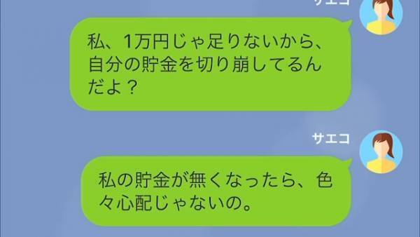 【生活費を1万円しか渡さない夫】「俺に文句ばかり言うな！」貯金を切り崩す妻は我慢の限界…→夫に“残ったお金の使い道”を聞いた結果…