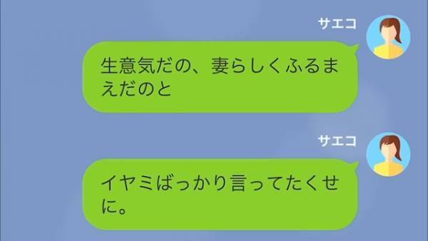 【生活費を1万円しか渡さない夫】「俺に文句ばかり言うな！」貯金を切り崩す妻は我慢の限界…→夫に“残ったお金の使い道”を聞いた結果…