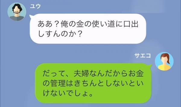 【生活費を1万円しか渡さない夫】「俺に文句ばかり言うな！」貯金を切り崩す妻は我慢の限界…→夫に“残ったお金の使い道”を聞いた結果…