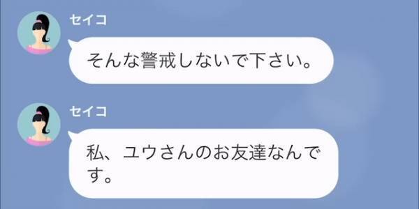「本当に家から追い出すぞ！」妻の発言に“脅迫で返す”最低夫…→後日、見知らぬ女性からLINEが！？「警戒しないで下さい」