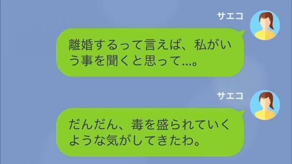 「本当に家から追い出すぞ！」妻の発言に“脅迫で返す”最低夫…→後日、見知らぬ女性からLINEが！？「警戒しないで下さい」