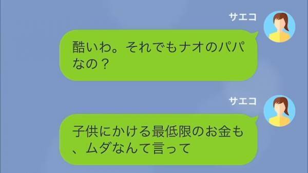 【生活費を1万円しか渡さない夫】「子どもの洋服代なんてムダだろ」“父親失格な発言”に驚愕…→夫にお金の使い道を聞いてみた結果…