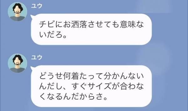【生活費を1万円しか渡さない夫】「子どもの洋服代なんてムダだろ」“父親失格な発言”に驚愕…→夫にお金の使い道を聞いてみた結果…
