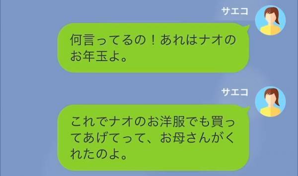 【生活費を1万円しか渡さない夫】「子どもの洋服代なんてムダだろ」“父親失格な発言”に驚愕…→夫にお金の使い道を聞いてみた結果…