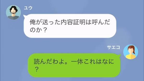 夫「離婚するから慰謝料よこせ」妻「はあ？」→次の瞬間、不貞行為をした夫の“強気発言の理由”に唖然…