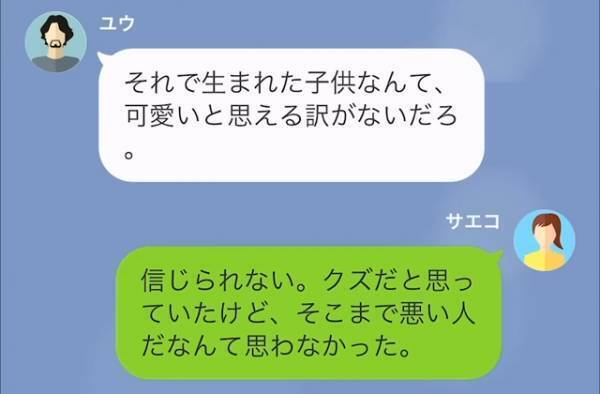 夫「これから浮気相手と人生をやり直すんだ」妻と子どもに絶縁宣言！？→偽装工作をして慰謝料を取ろうとする夫に…妻「覚えてなさい！」