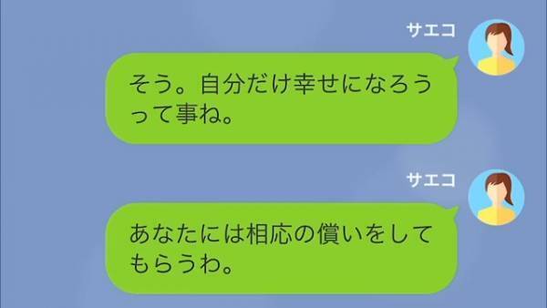 夫「これから浮気相手と人生をやり直すんだ」妻と子どもに絶縁宣言！？→偽装工作をして慰謝料を取ろうとする夫に…妻「覚えてなさい！」