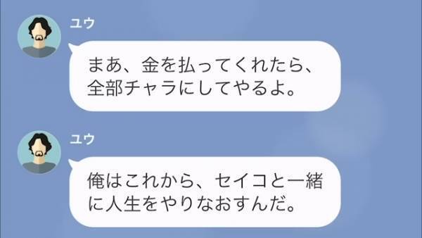 夫「これから浮気相手と人生をやり直すんだ」妻と子どもに絶縁宣言！？→偽装工作をして慰謝料を取ろうとする夫に…妻「覚えてなさい！」