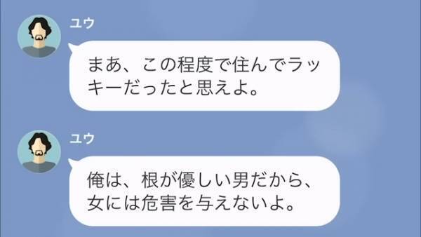 夫「これから浮気相手と人生をやり直すんだ」妻と子どもに絶縁宣言！？→偽装工作をして慰謝料を取ろうとする夫に…妻「覚えてなさい！」