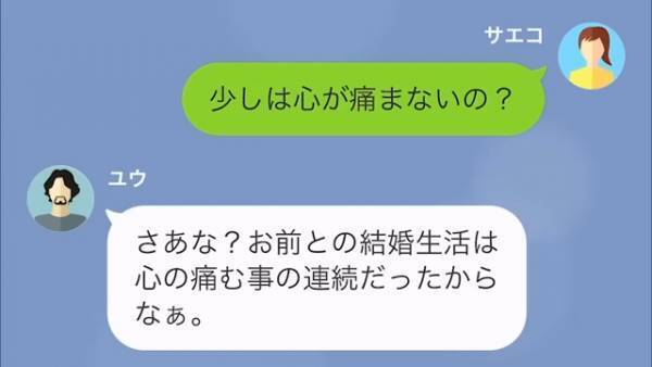 夫「これから浮気相手と人生をやり直すんだ」妻と子どもに絶縁宣言！？→偽装工作をして慰謝料を取ろうとする夫に…妻「覚えてなさい！」