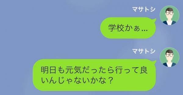 娘「ママ出ていっちゃった」夫「どこに！？」妻が“体調不良の娘”を放置！→この直後、娘からの“追いLINE”で返答に困る…