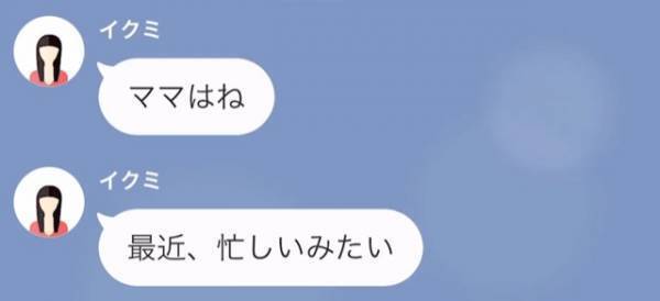 娘「ママは最近忙しいみたい」体調を崩して寝込む娘から“母親不在”の連絡が…！→単身赴任中の父が“多忙の理由”を聞いた結果…