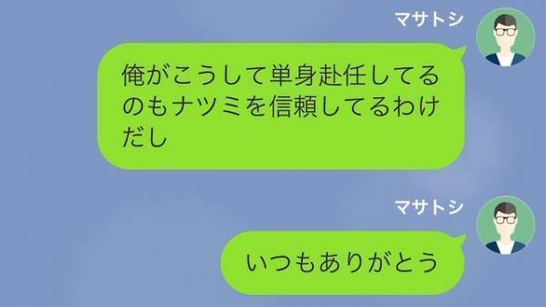娘を放置して『出かけていた妻』を許した数時間後…→娘から“悲痛の叫びLINE”が来た！？「頭が痛くて寒い」