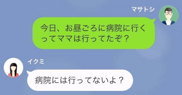 娘「ママ、朝から出かけてる」体調不良の“小学生の娘”を放置して外出！？→娘が明かす“ママの衝撃の行動”に大困惑…！
