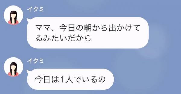 娘「ママ、朝から出かけてる」体調不良の“小学生の娘”を放置して外出！？→娘が明かす“ママの衝撃の行動”に大困惑…！